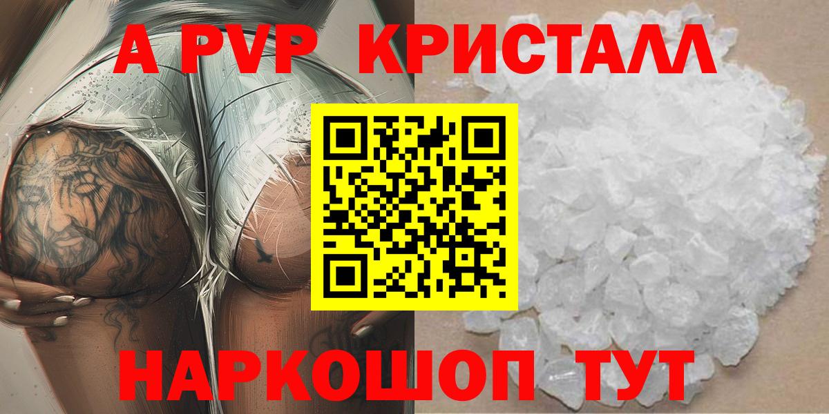 Минеральные Воды  А ПВП Crystall  Вход с VPN 