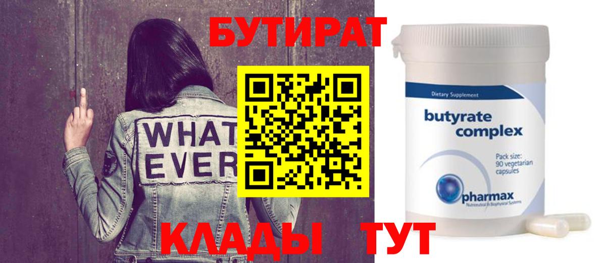 Бутират оксана Минеральные Воды