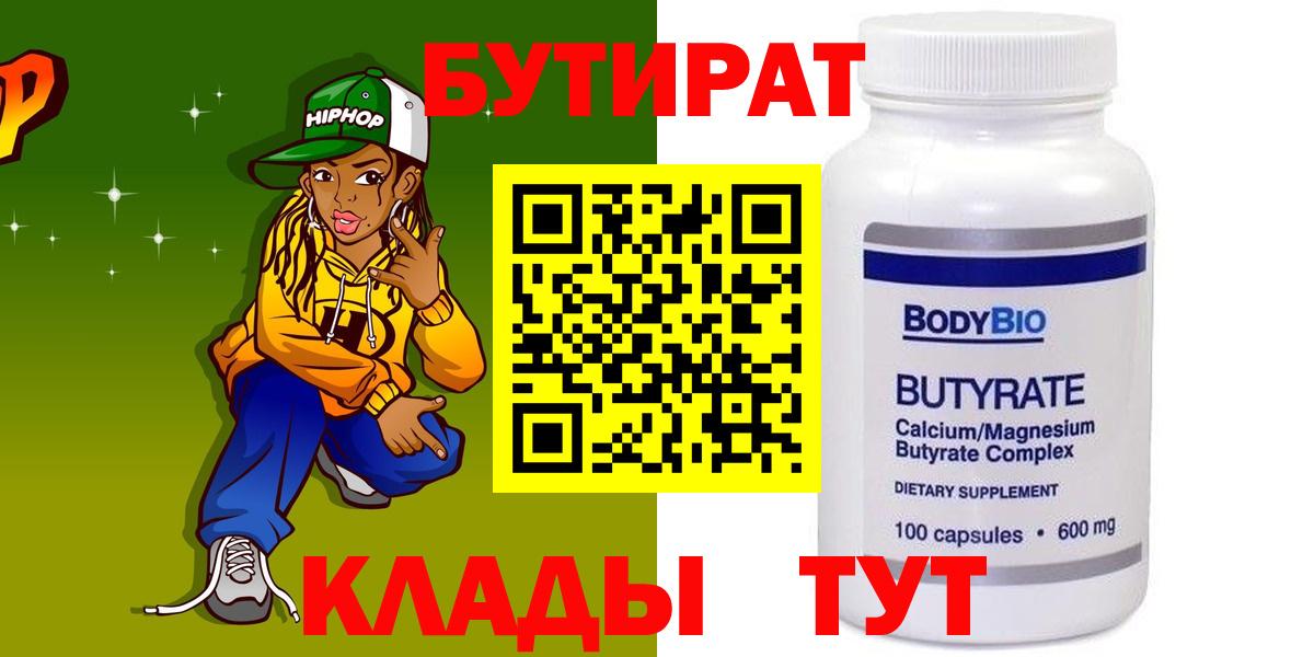 Минеральные Воды  Бутират оксибутират  Вход с VPN 