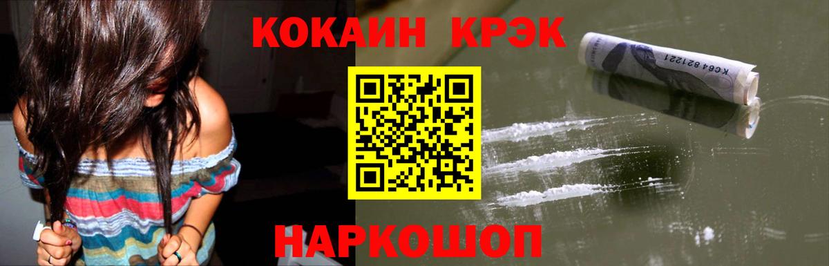 COCAIN FishScale  Вход с VPN  КОКАИН  Минеральные Воды  КОКАИН 97% 