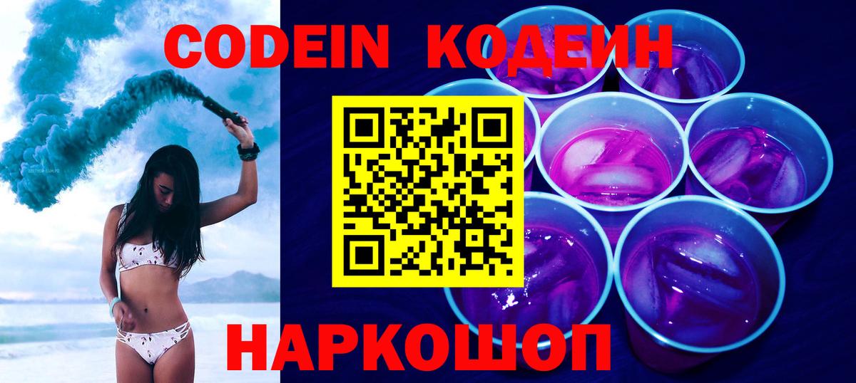 Кодеин напиток Lean (лин) Минеральные Воды
