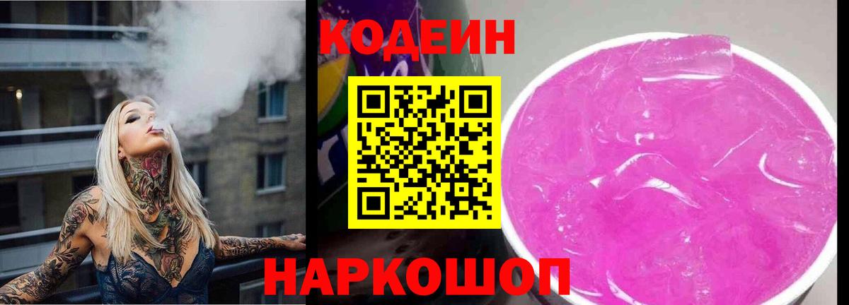 Минеральные Воды  Codein Purple Drank  Вход с VPN 