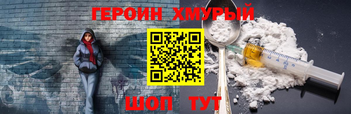 Героин Heroin Минеральные Воды