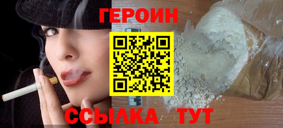 Героин  Героин афганец  Вход с VPN  Минеральные Воды 