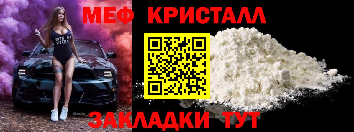 МЕФ кристаллы Минеральные Воды