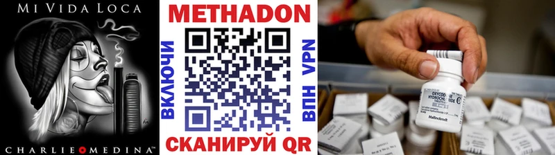 МЕТАДОН methadone закладка Минеральные Воды
