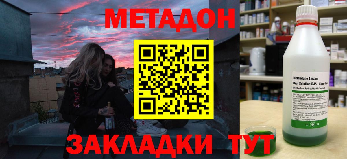 Метадон VHQ Минеральные Воды